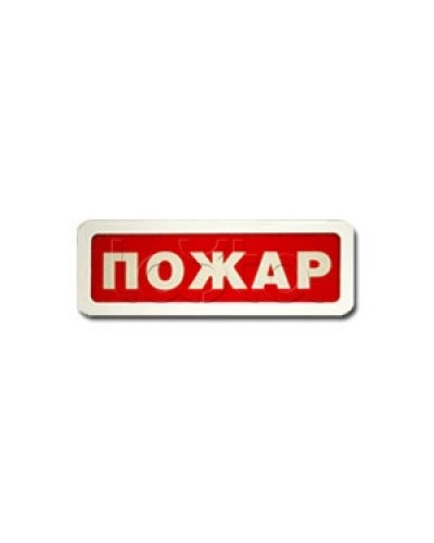Оповещатель пожарный светозвуковой Ирсэт-Центр БЛИК-3С-24 Пожар в Рыбинске Оповещатели Pintop.ru