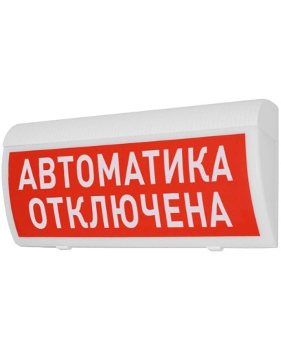 Табло М-12-ГРАНД Автоматика отключена (ИП Раченков А.В.) в Рыбинске Оповещатели Pintop.ru
