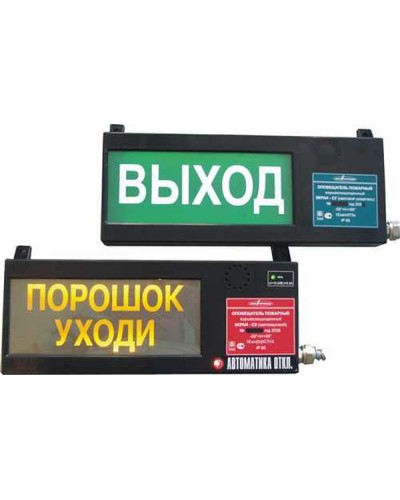 Оповещатель табло световое взрывозащищенное Эридан ЭКРАН-СУ Выход в Рыбинске Оповещатели Ex Pintop.ru