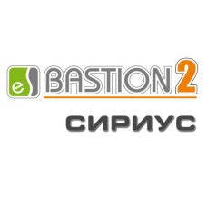 ПО Elsys Бастион-2 – Сириус