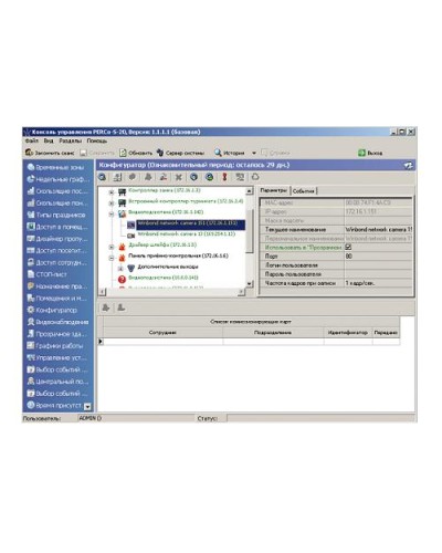 ПО Модуль «Администратор» PERCo-SM01 в Рыбинске Сетевая СКУД Perco Pintop.ru
