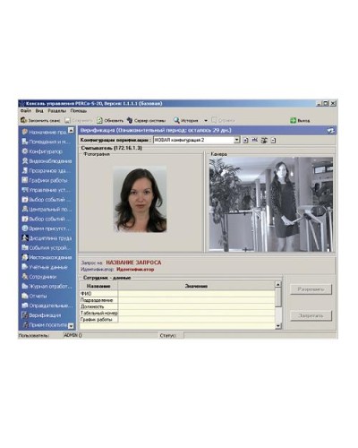 ПО Модуль Видеоидентификация PERCo-SM09 в Рыбинске Сетевая СКУД Perco Pintop.ru