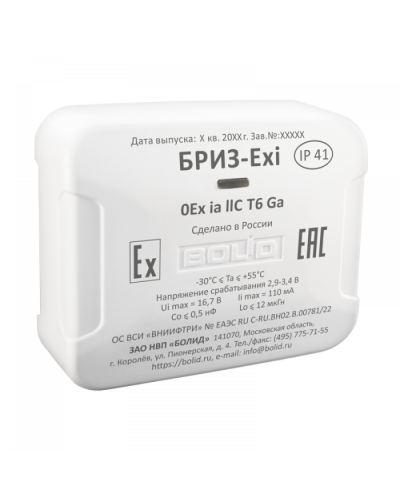 БРИЗ-Exi Болид в Рыбинске Охранно-пожарное оборудование Pintop.ru