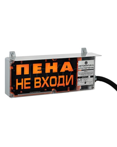 Оповещатель табло комбинированное Эридан ЭКРАН-СЗ (без доп. секции) Пена не входи в Рыбинске Оповещатели Ex Pintop.ru