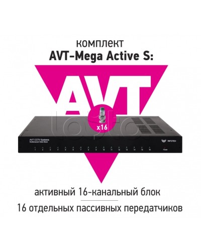 Комплект передачи AHD/CVI/TVI 5Mp/4Mp/1080p/720p видеосигналов по витой паре до 900 м ИнфотехAVT-Mega Active S в Рыбинске Видеоусилители, Модуляторы, Делители Pintop.ru