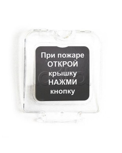 Крышка прозрачная для ИПР-3СУМ с надписью (ЗИП) Ирсэт-Центр в Рыбинске Дополнительное оборудование для ОПС Pintop.ru