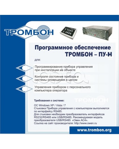 ПО для управления прибором ТРОМБОН-ПУ-М интернет версия в Рыбинске Система оповещения и трансляции Pintop.ru