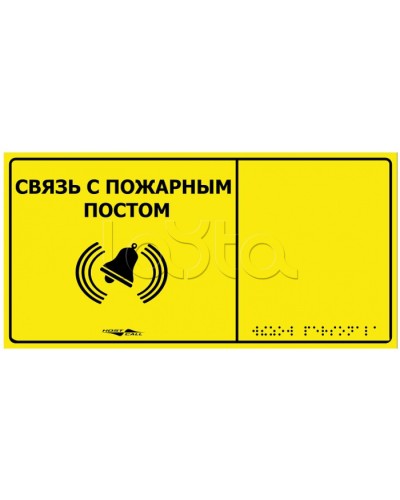 Информационно-тактильная табличка Hostcall MP-010Y2 Связь с пожарным постом в Рыбинске Системы оповещения и музыкальной трансляции Pintop.ru
