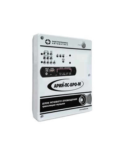 Блок речевого оповещения с возможностью трансляции музыки и встроенным плеером Электротехника и Автоматика АРИЯ-ПС-БРО-М в Рыбинске Система оповещения АРИЯ Электротехника и Автоматика Pintop.ru